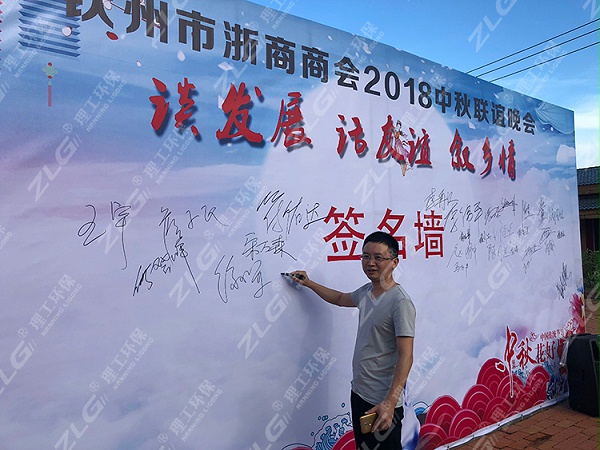 理工公司陈经理在签名墙上签名留念