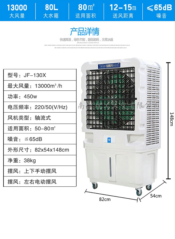 水冷空调JF130X参数