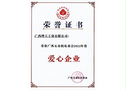 爱心荣誉证书