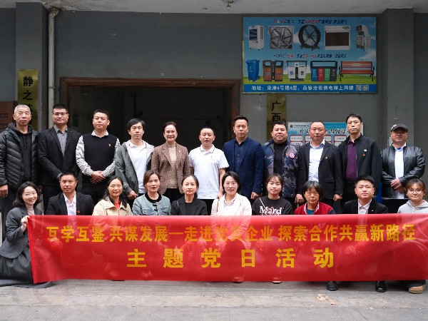 广西东博五金机电商会走访广西理工公司- 互学互鉴 共谋发展