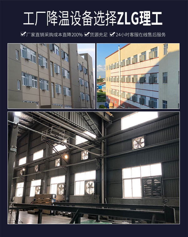 ZLG理工降温负压风机案列