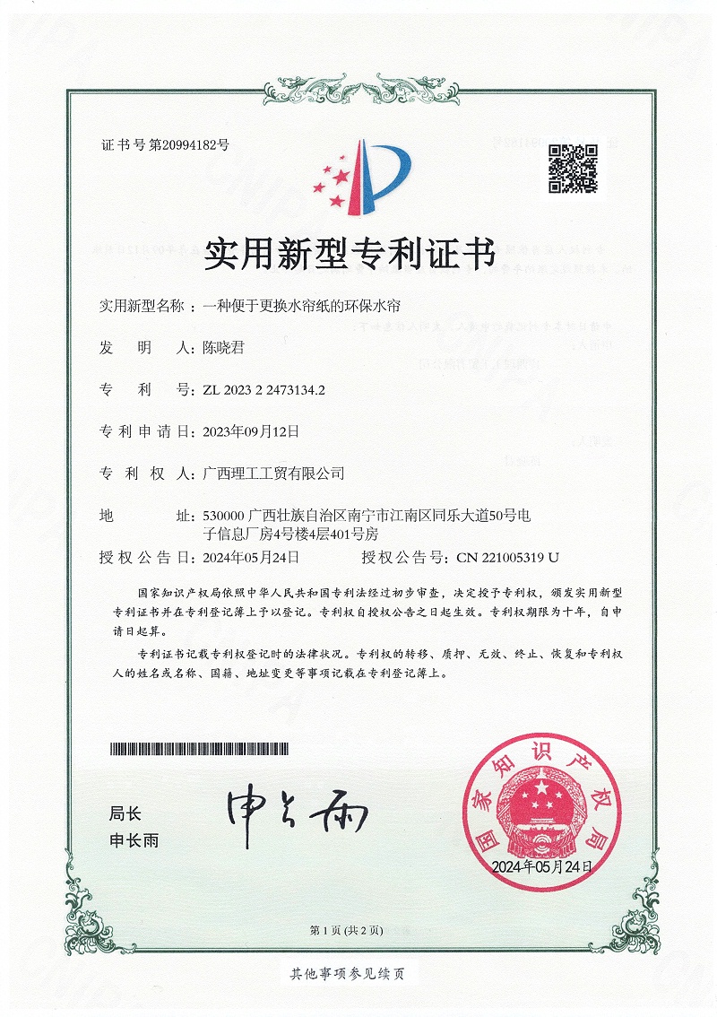 20240524一种便于更换水帘纸的环保水帘扫描件