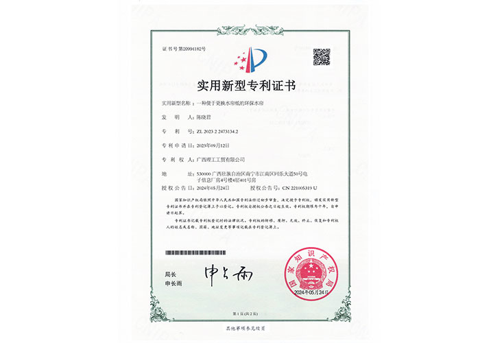广西理工工贸公司获得一种便于更换水帘纸的环保水帘证书