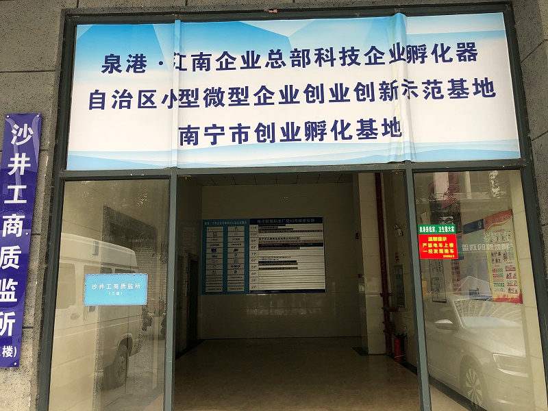 广西理工冷风机被评为2020年南宁市创业孵化基地和自治区小微企业创新示范基地