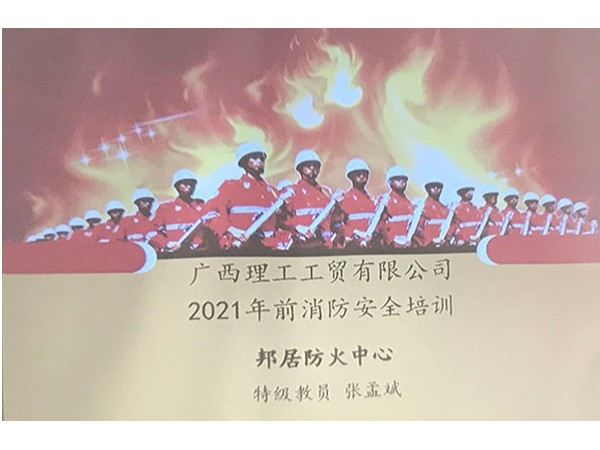 ZLG理工冷风机开展“关注消防，生命至上”消防安全知识讲座