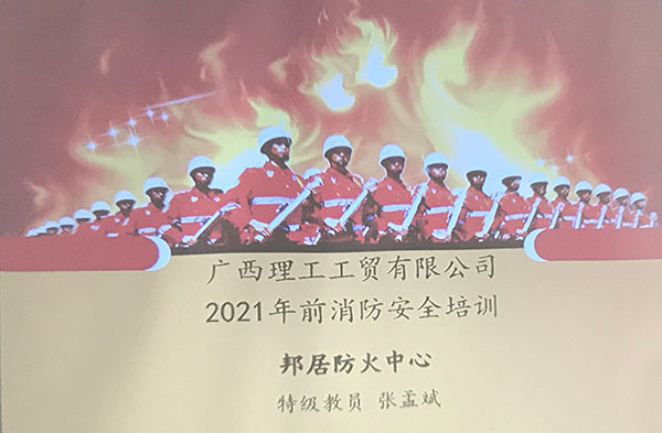 消防安全知识培训