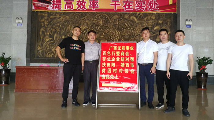 ZLG理工百色田阳扶贫对接会