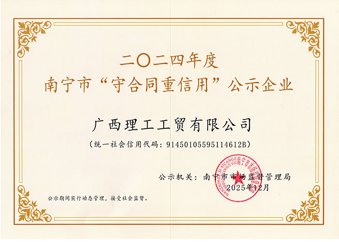 优美2024年度守合同重信用公示企业证书