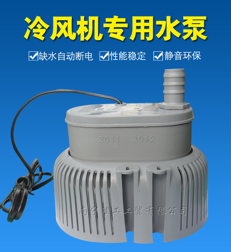 环保空调潜水泵