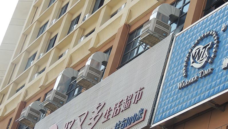 公共场所降温解决方案