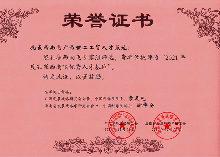 2021年度优秀人才基地