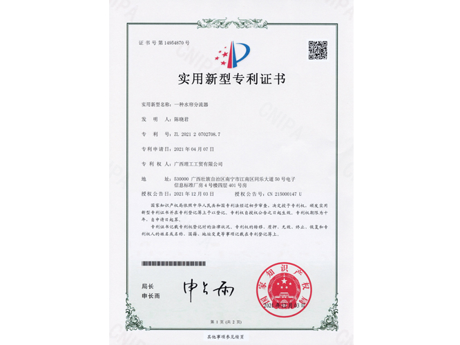 水帘分离专利证书