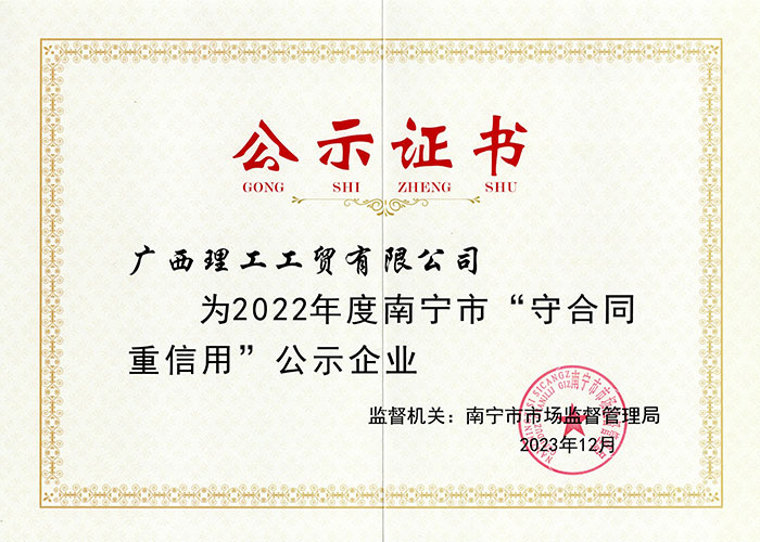 理工2022年度公示证书