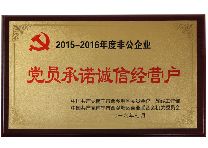 理工荣获2016诚信经营户
