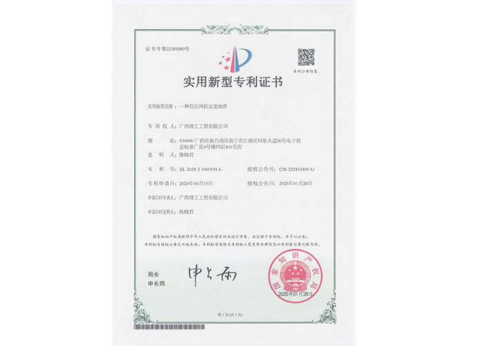 一种负压风机组件证书