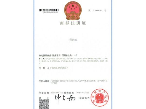 商标注册证