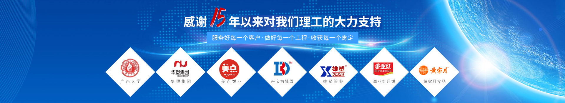 理工工贸-感谢15年以来对我们理工的大力支持