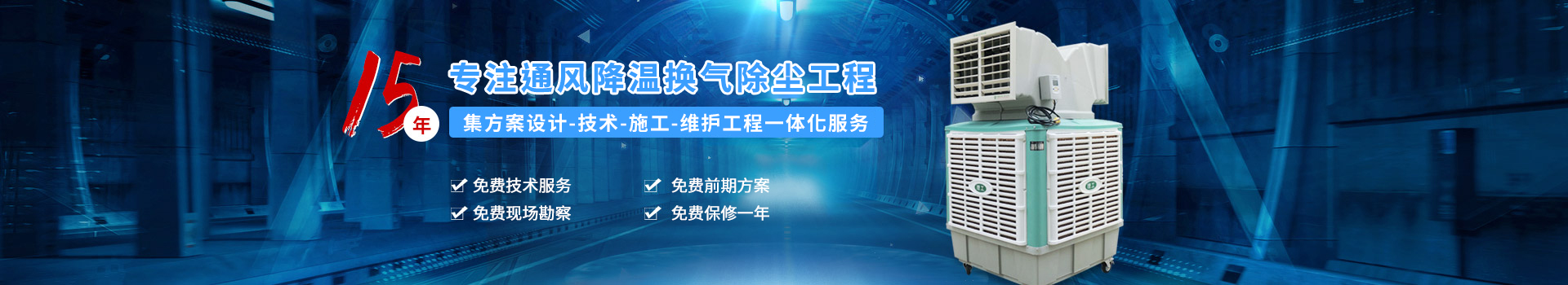 理工工贸-15年专注通风降温换气除尘工程
