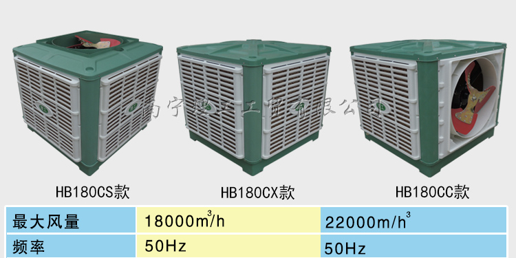 新款工业冷风机HB180，专业厂房降温设备