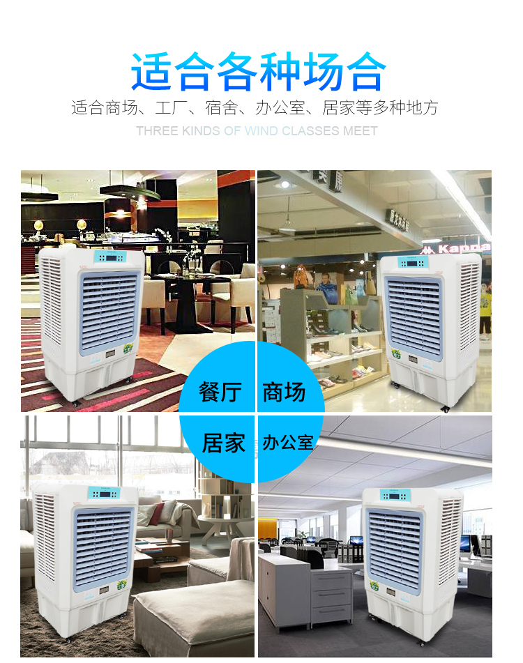蒸发式冷风机