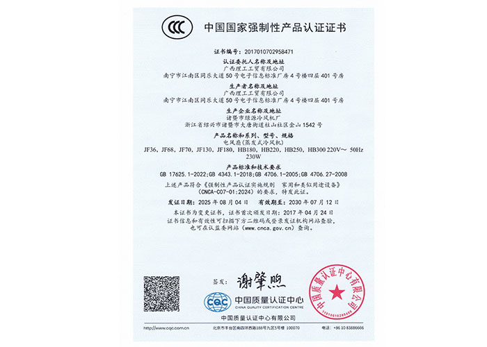 2025 年3C认证