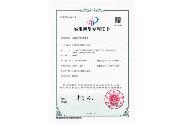 2025年冷风机外墙安装支架专利证书