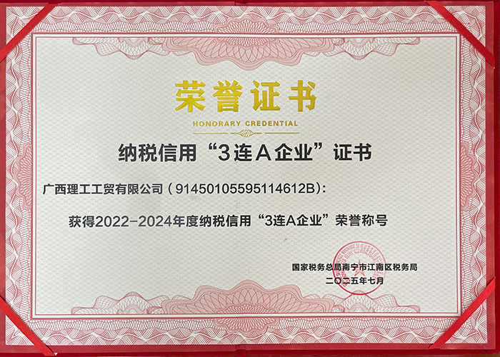 2025年纳税信用3连A企业证书