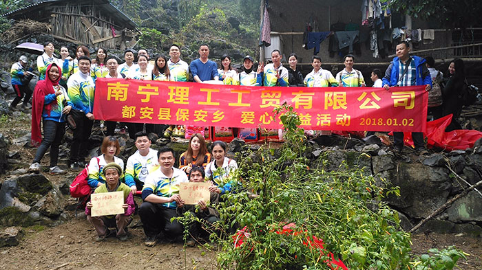 理工公司参加都安保安乡公益爱心活动