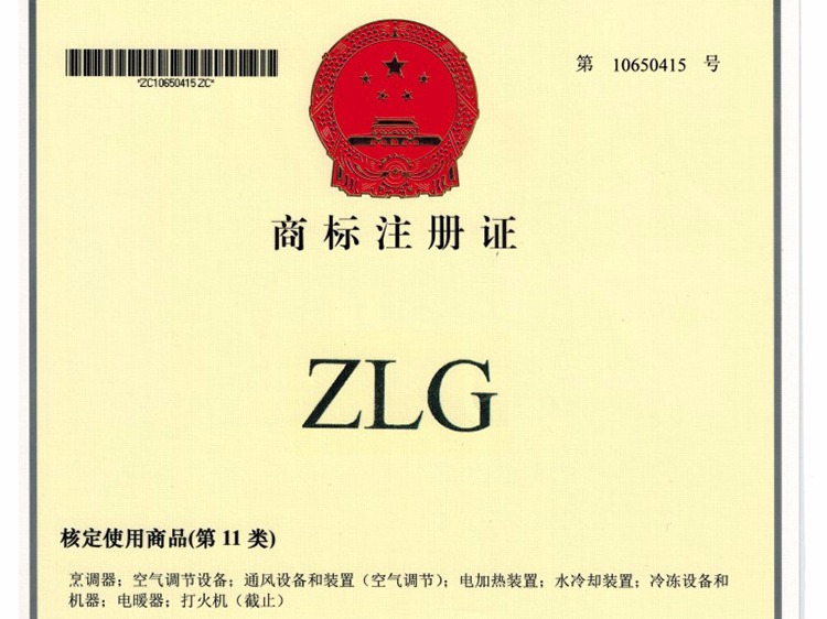 注册商标ZLG