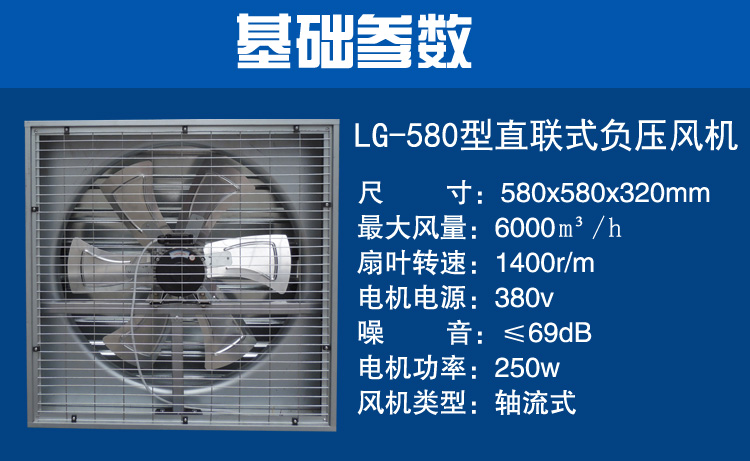 负压风机580型参数