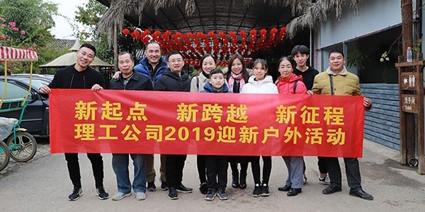 南宁理工工贸公司2019年迎新烧烤活动