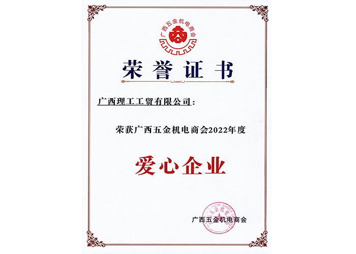 爱心荣誉证书