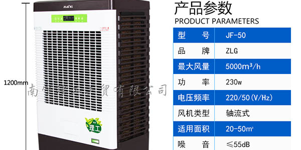 办公室通风降温冷风机JF50，南宁环保空调批发