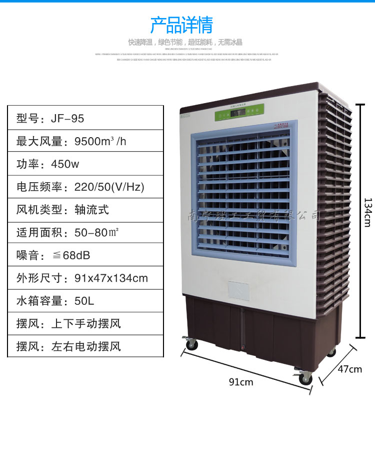 环保空调JF95