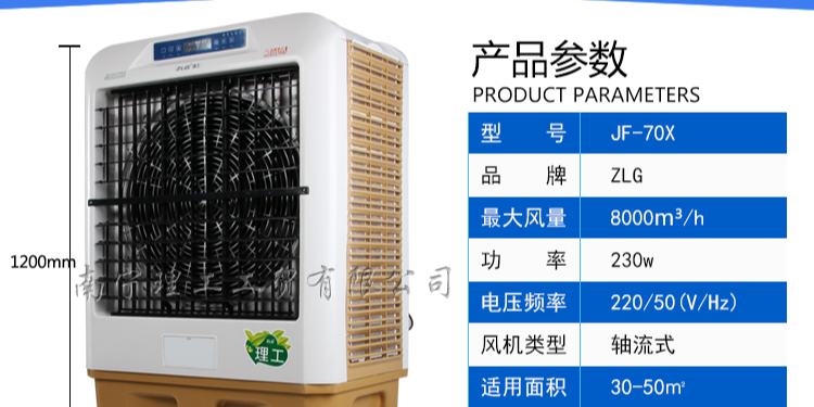 新款商用环保空调JF70X，南宁冷风机厂家
