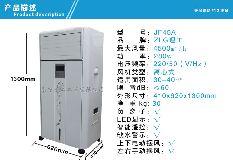 冷风机JF45A参数