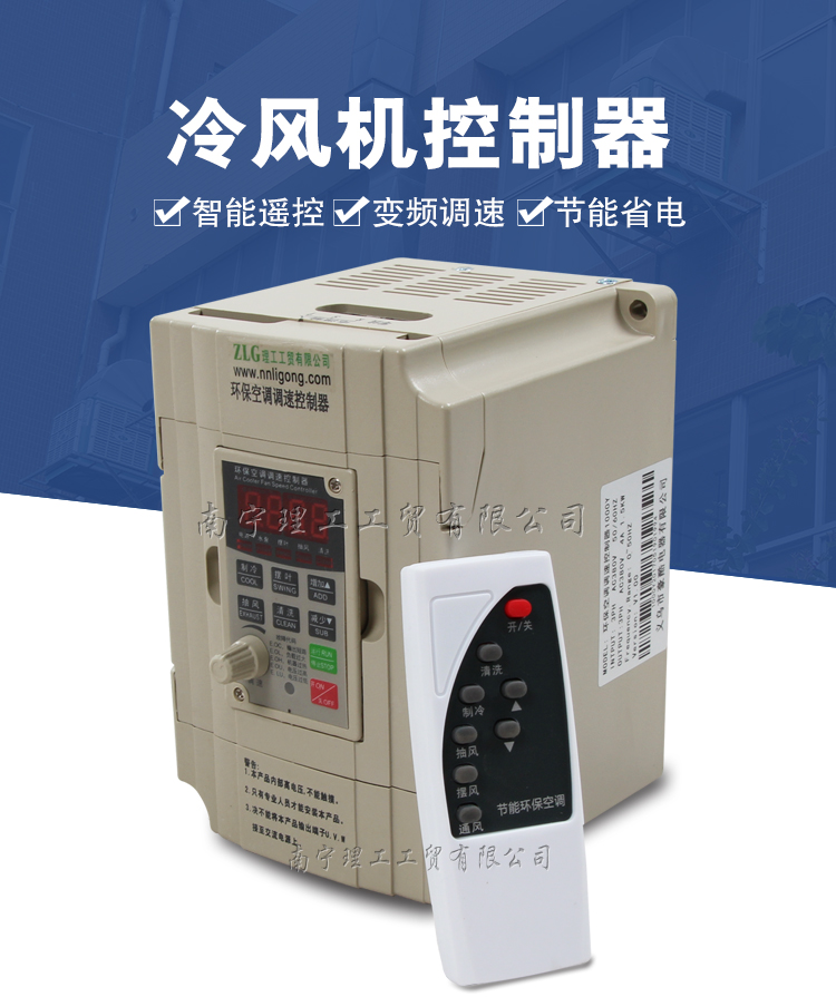 冷风机控制器