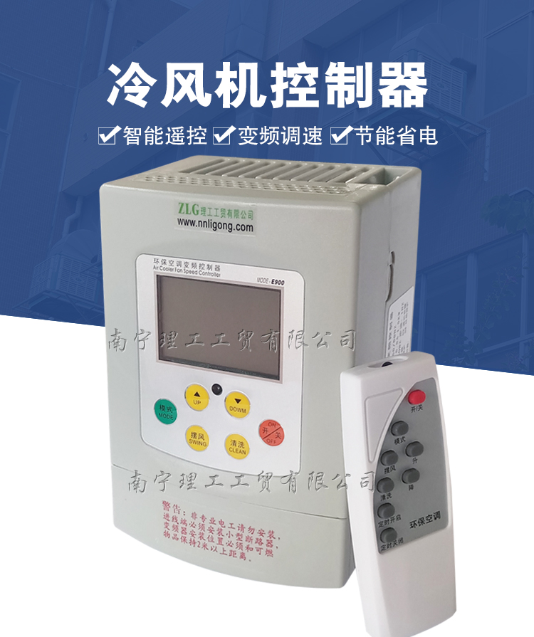 环保空调控制器