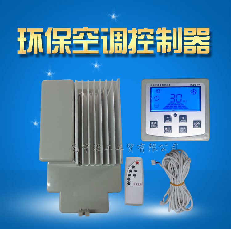 水冷空调分体变频器