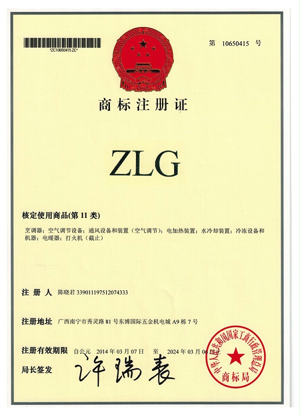ZLG商标
