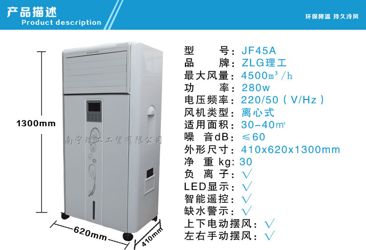 环保空调jf45a