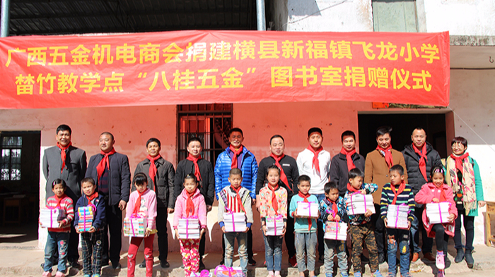 南宁理工工贸有限公司参加横县飞龙小学捐助活动