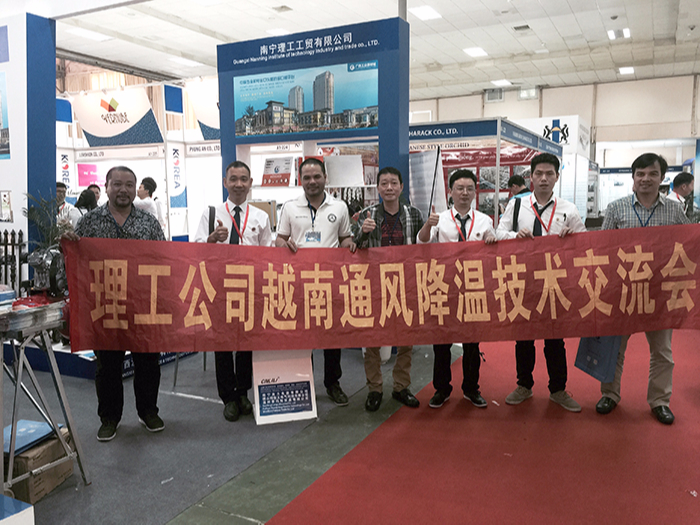 理工公司越南通风降温设备技术交流会